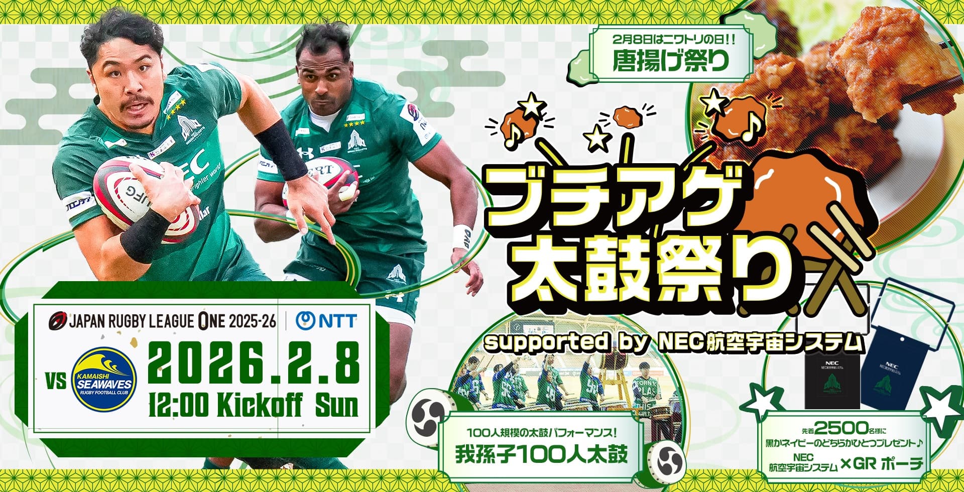 第6節・第9節 チケット販売開始！ | ニュース | NECグリーンロケッツ東